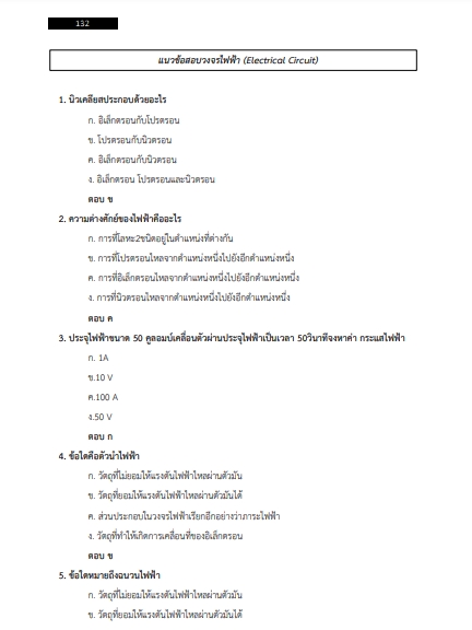 โหลดแนวข้อสอบ นายช่างไฟฟ้าปฏิบัติงาน กรมศิลปากร