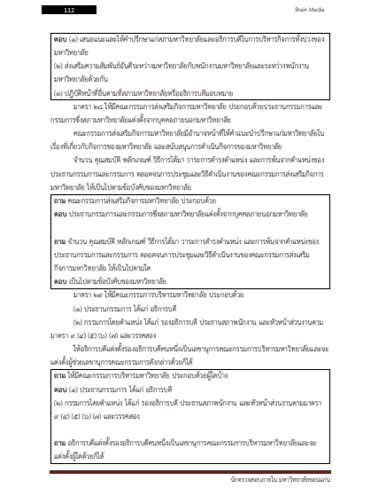 โหลดแนวข้อสอบ นักตรวจสอบภายใน มหาวิทยาลัยขอนแก่น