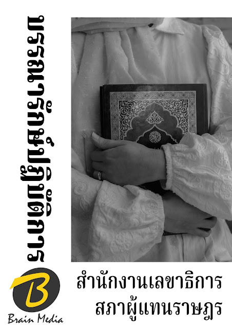 โหลดแนวข้อสอบ นักวิเคราะห์งบประมาณปฏิบัติการ สำนักงานเลขาธิการสภาผู้แทนราษฎร
