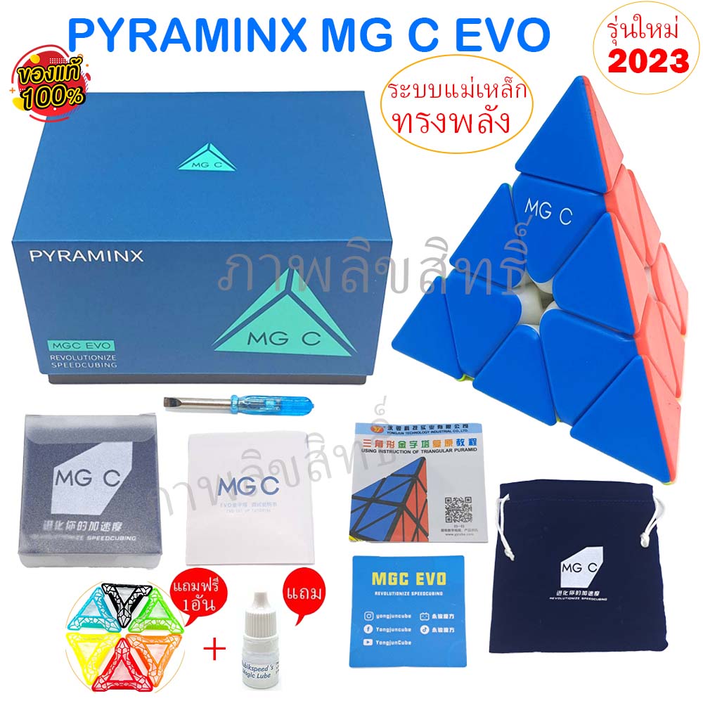 รูบิค พีระมิดรุ่น Pyraminx เรือธง 2023 Yj MGC Evo ระบบแม่เหล็ก ปรับได้ 6ระดับ ของแท้ รับประกันคุณภาพ rubikmall