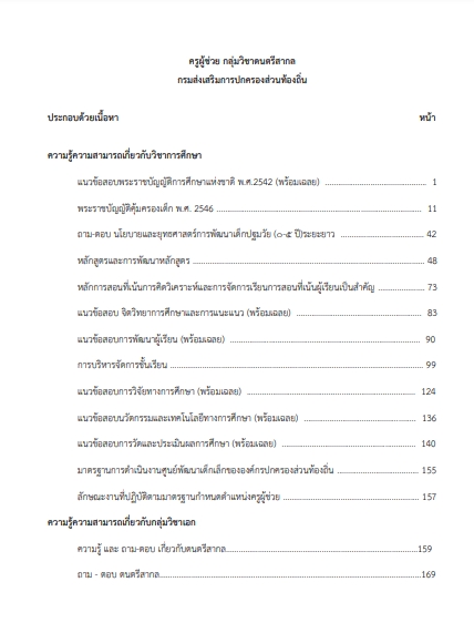 โหลดแนวข้อสอบ ครูผู้ช่วย กลุ่มวิชาดนตรีสากล กรมส่งเสริมการปกครองท้องถิ่น (อปท.)
