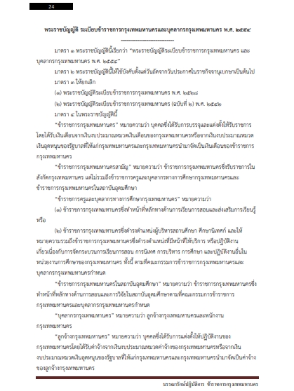 โหลดแนวข้อสอบ บรรณารักษ์ปฏิบัติการ กรุงเทพมหานคร