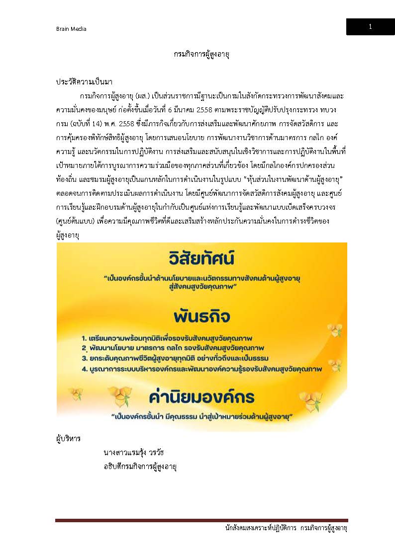 โหลดแนวข้อสอบ นักสังคมสงเคราะห์ปฏิบัติการ กรมกิจการผู้สูงอายุ