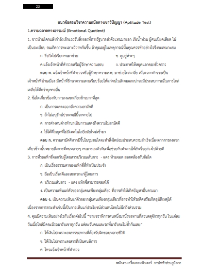 โหลดแนวข้อสอบ พนักงานเครื่องคอมพิวเตอร์ การไฟฟ้าส่วนภูมิภาค