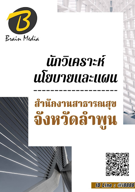โหลดแนวข้อสอบ นักวิเคราะห์นโยบายและแผน สำนักงานสาธารณสุขจังหวัดลำพูน