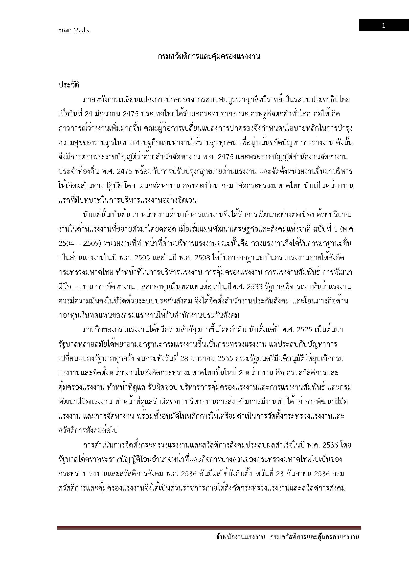 โหลดแนวข้อสอบ เจ้าพนักงานแรงงาน กรมสวัสดิการและคุ้มครองแรงงาน