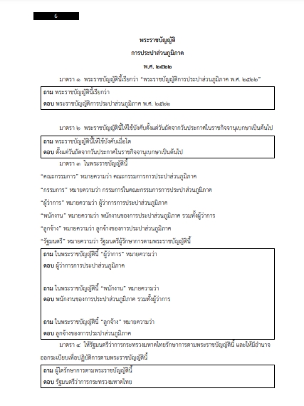 โหลดแนวข้อสอบ เจ้าหน้าที่ช่างโยธา การประปาส่วนภูมิภาค