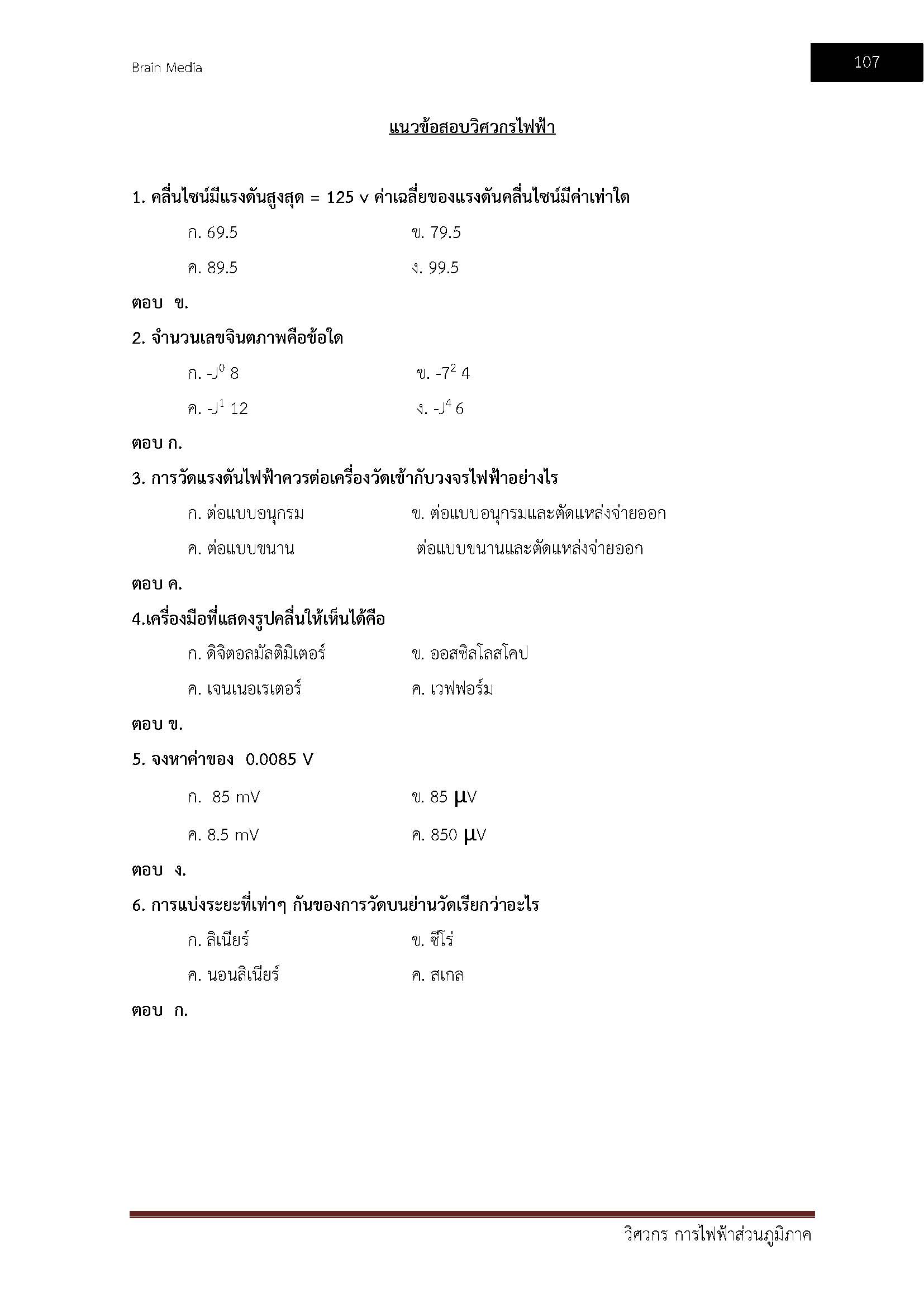 โหลดแนวข้อสอบ วิศวกร การไฟฟ้าส่วนภูมิภาค