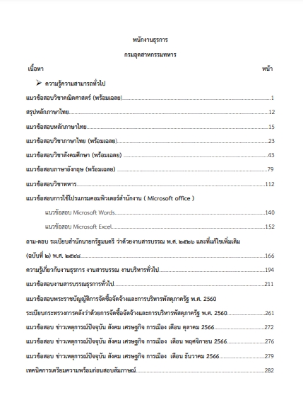 โหลดแนวข้อสอบ พนักงานธุรการ กรมการอุตสาหกรรมทหาร