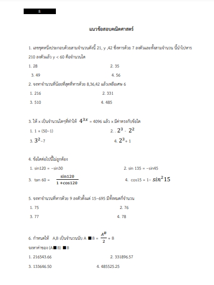 โหลดแนวข้อสอบ ช่างซ่อมยานพาหนะและเครื่องทุนแรง กรมช่างโยธาทหารเรือ