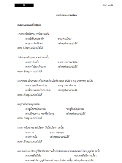 โหลดแนวข้อสอบ นักวิทยาศาสตร์การแพทย์ สภากาชาดไทย