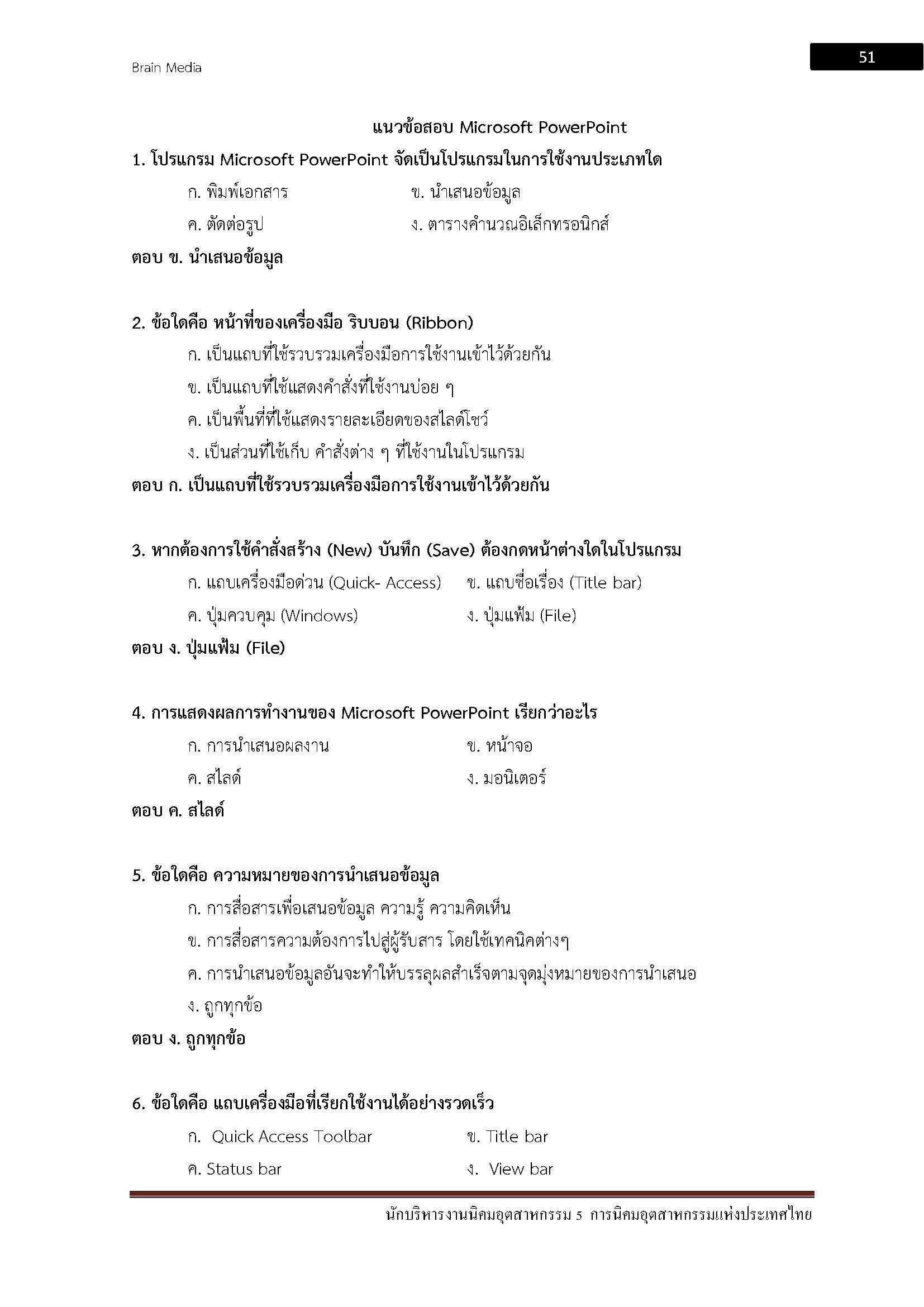 โหลดแนวข้อสอบ นักบริหารงานนิคมอุตสาหกรรม 5 สังกัด สำนักงานนิคมอุตสาหกรรมภาคเหนือ (ตำแหน่งที่ 17) การนิคมอุตสาหกรรมแห่งประเทศไทย