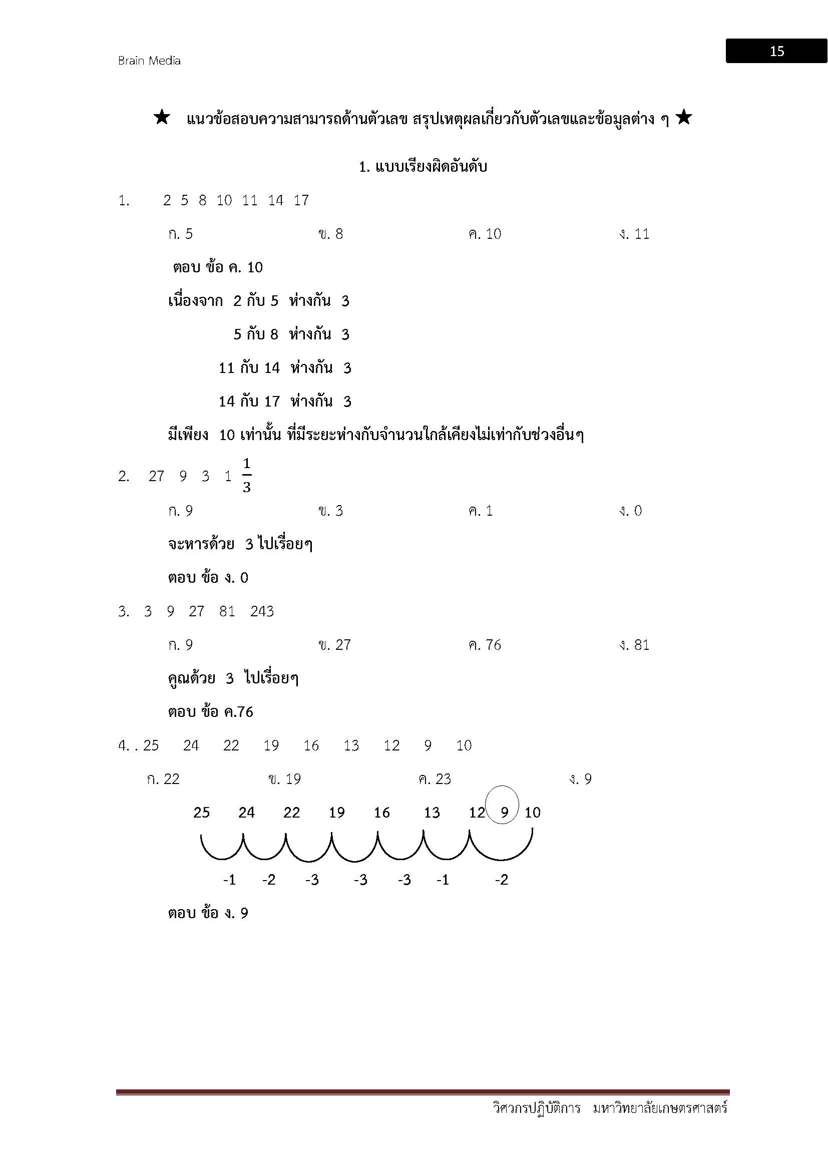 โหลดแนวข้อสอบ วิศวกรปฏิบัติการ มหาวิทยาลัยเกษตรศาสตร์