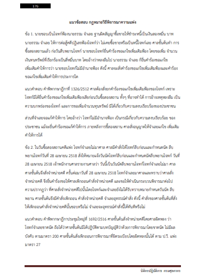 โหลดแนวข้อสอบ นิติกรปฏิบัติการ กรมศุลกากร