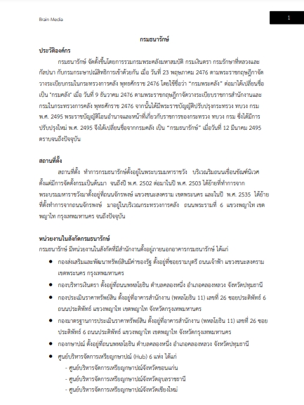 โหลดแนวข้อสอบ ช่างทอง กรมธนารักษ์