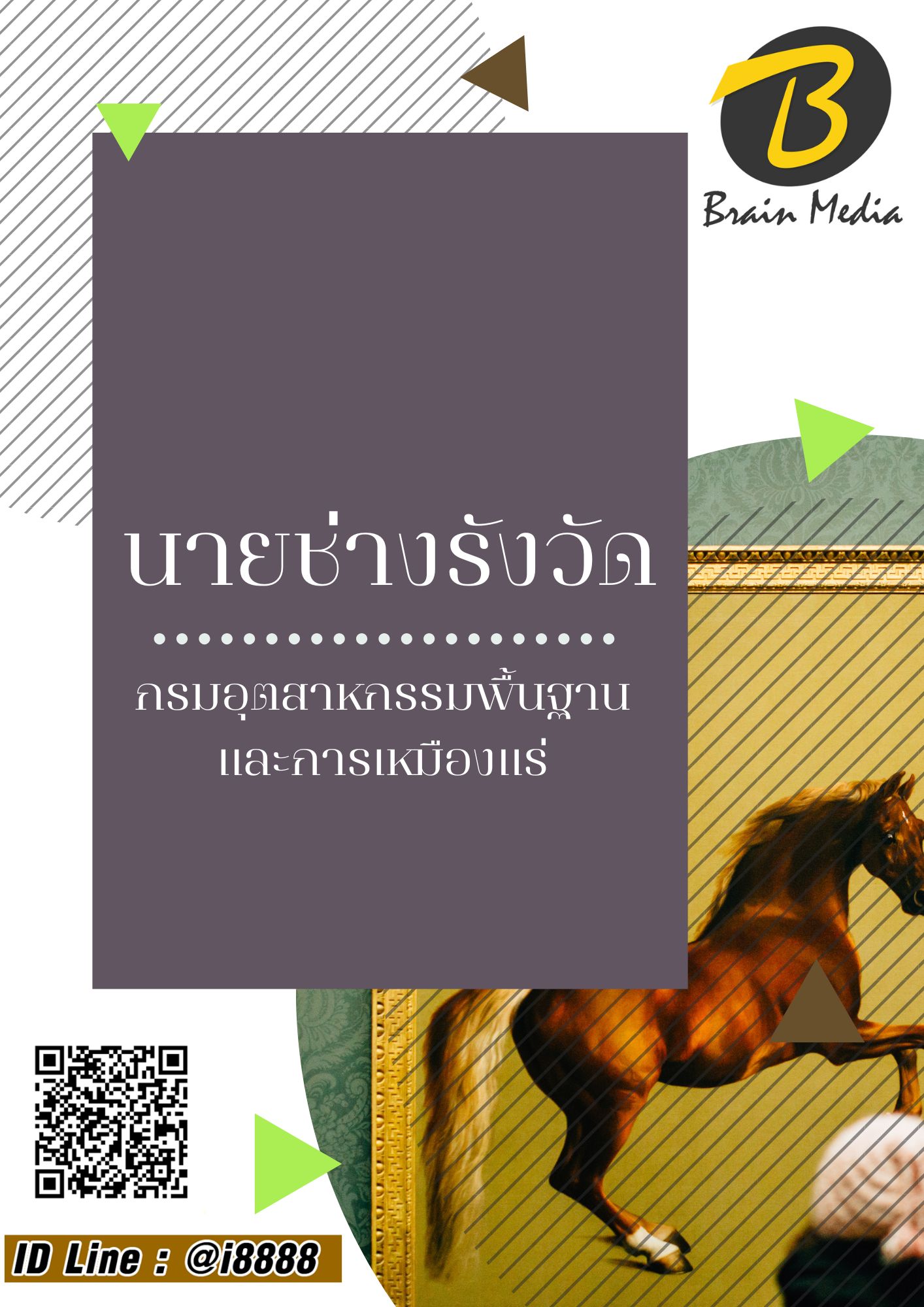 โหลดแนวข้อสอบ นายช่างรังวัด กรมอุตสาหกรรมพื้นฐานและการเหมืองแร่