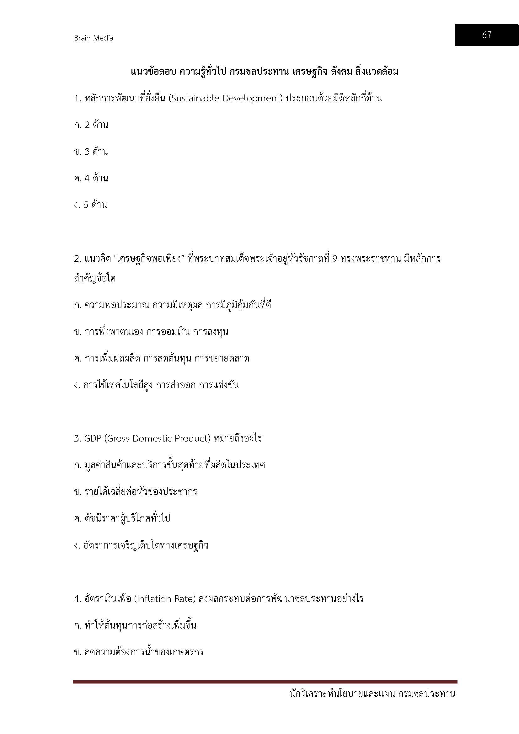 โหลดแนวข้อสอบ นักวิเคราะห์นโยบายและแผน กรมชลประทาน