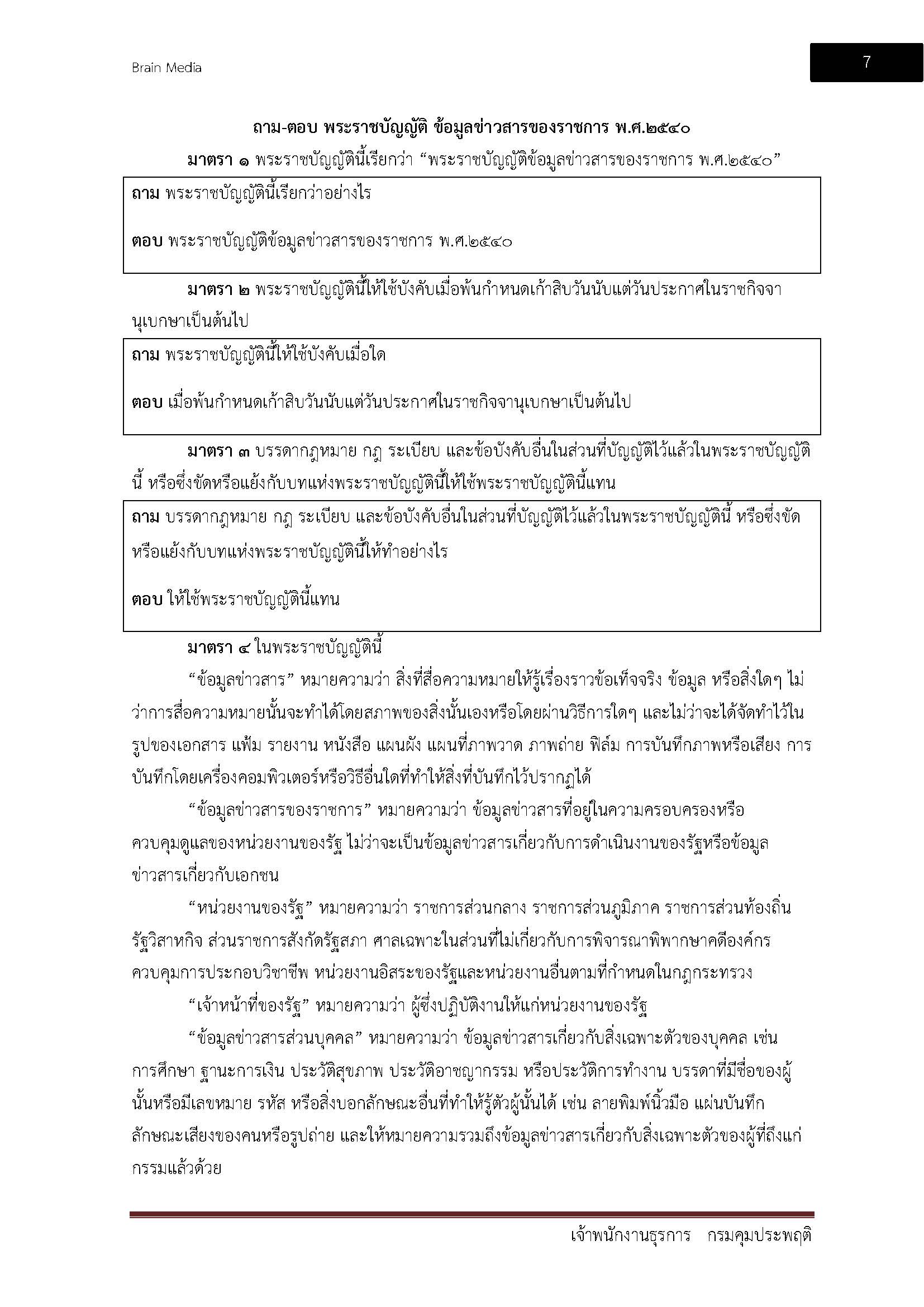 โหลดแนวข้อสอบ เจ้าพนักงานธุรการ กรมคุมประพฤติ
