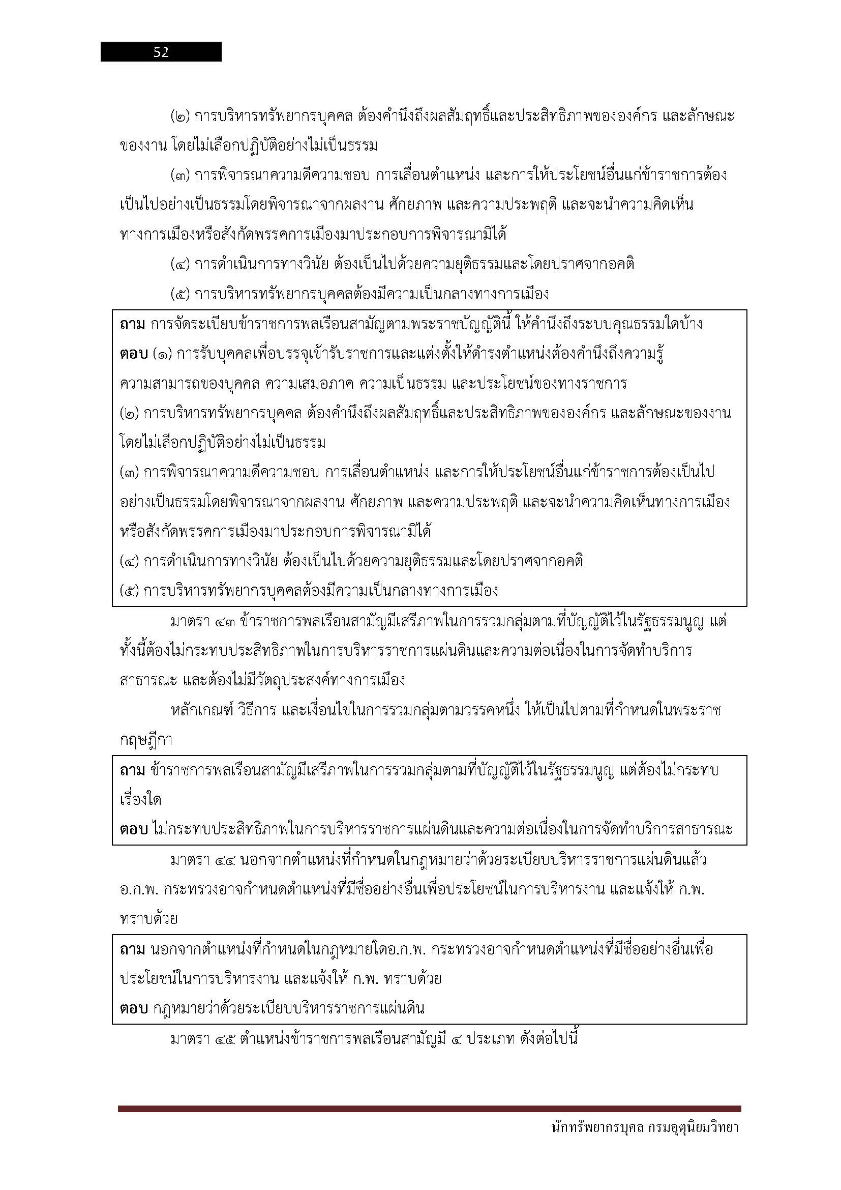 โหลดแนวข้อสอบ นักทรัพยากรบุคล กรมอุตุนิยมวิทยา