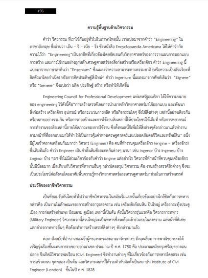 แนวข้อสอบ นักตรวจสอบความปลอดภัยด้านการบิน สำนักงานปลัดกระทรวงคมนาคม