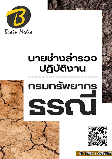 โหลดแนวข้อสอบ นายช่างสำรวจปฏิบัติงาน กรมทรัพยากรธรณี