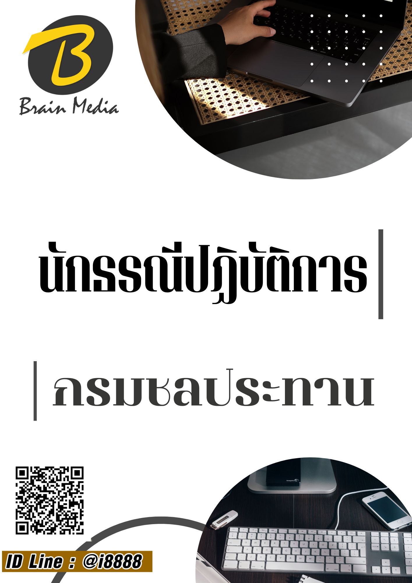 โหลดแนวข้อสอบ นักธรณีวิทยาปฏิบัติการ กรมชลประทาน