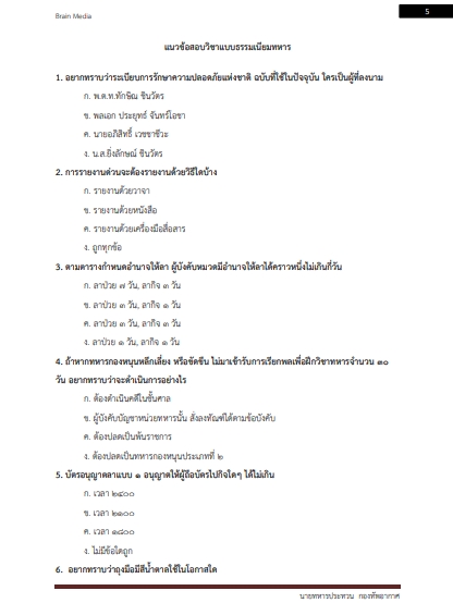 โหลดแนวข้อสอบ นายทหารประทวน กองทัพอากาศ