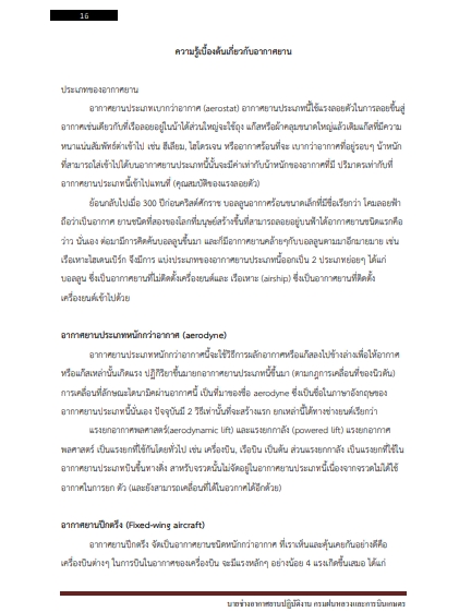 โหลดแนวข้อสอบ นายช่างอากาศยานปฏิบัติงาน กรมฝนหลวงและการบินเกษตร