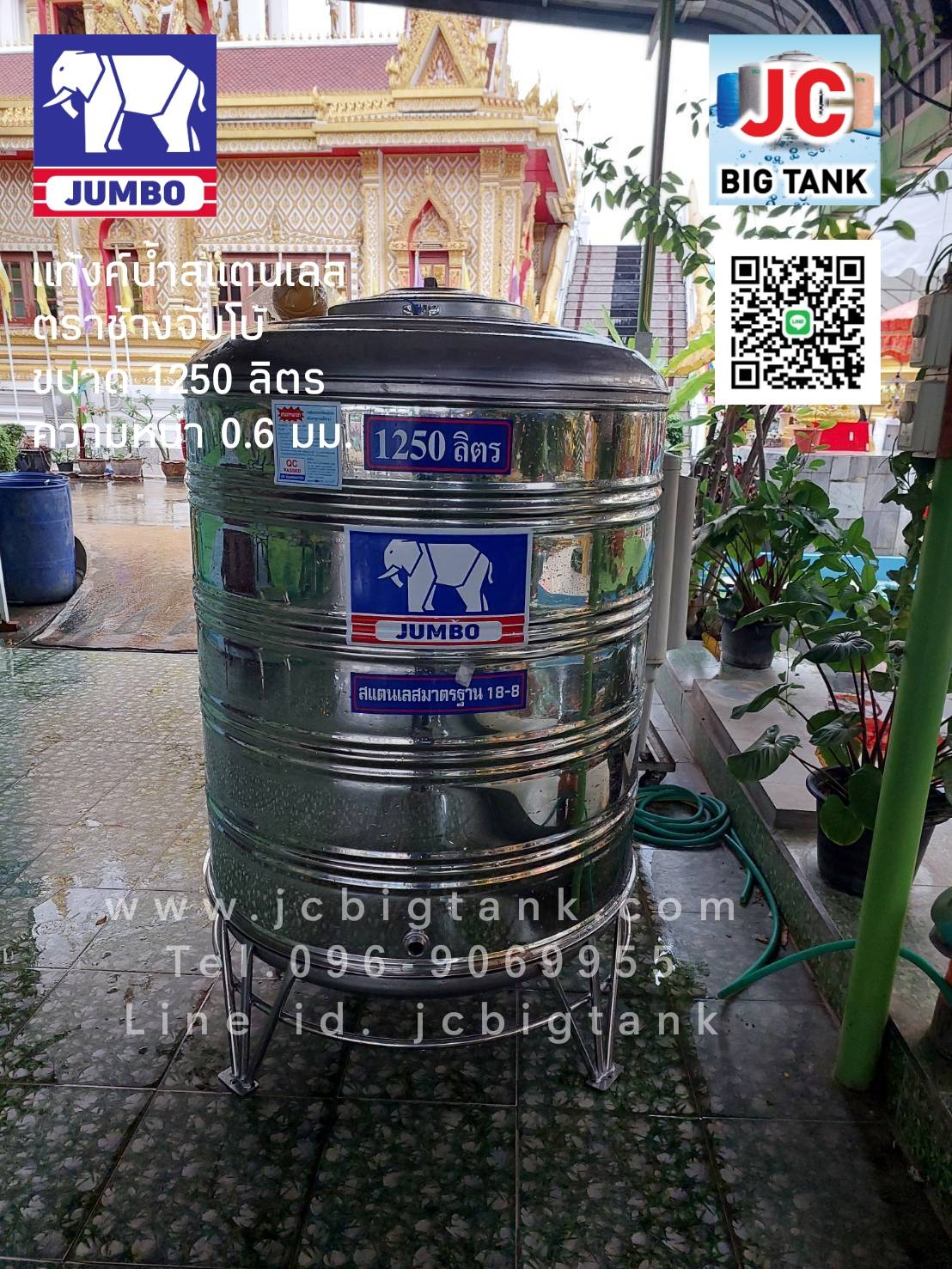 แท้งค์น้ำ สแตนเลส ตราช้างจัมโบ้ JUMBO ขนาด 1250 ลิตร (มอก.) พร้อมขาตั้ง