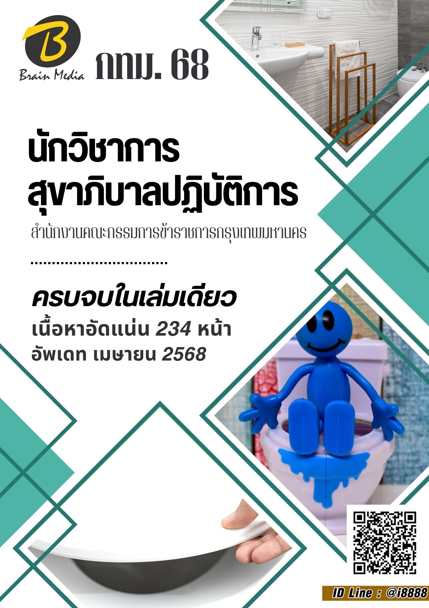 โหลดแนวข้อสอบ นักวิชาการสุขาภิบาลปฏิบัติการ สำนักงานคณะกรรมการข้าราชการกรุงเทพมหานคร