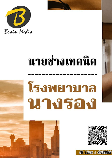 โหลดแนวข้อสอบ นายช่างเทคนิค โรงพยาบาลนางรอง