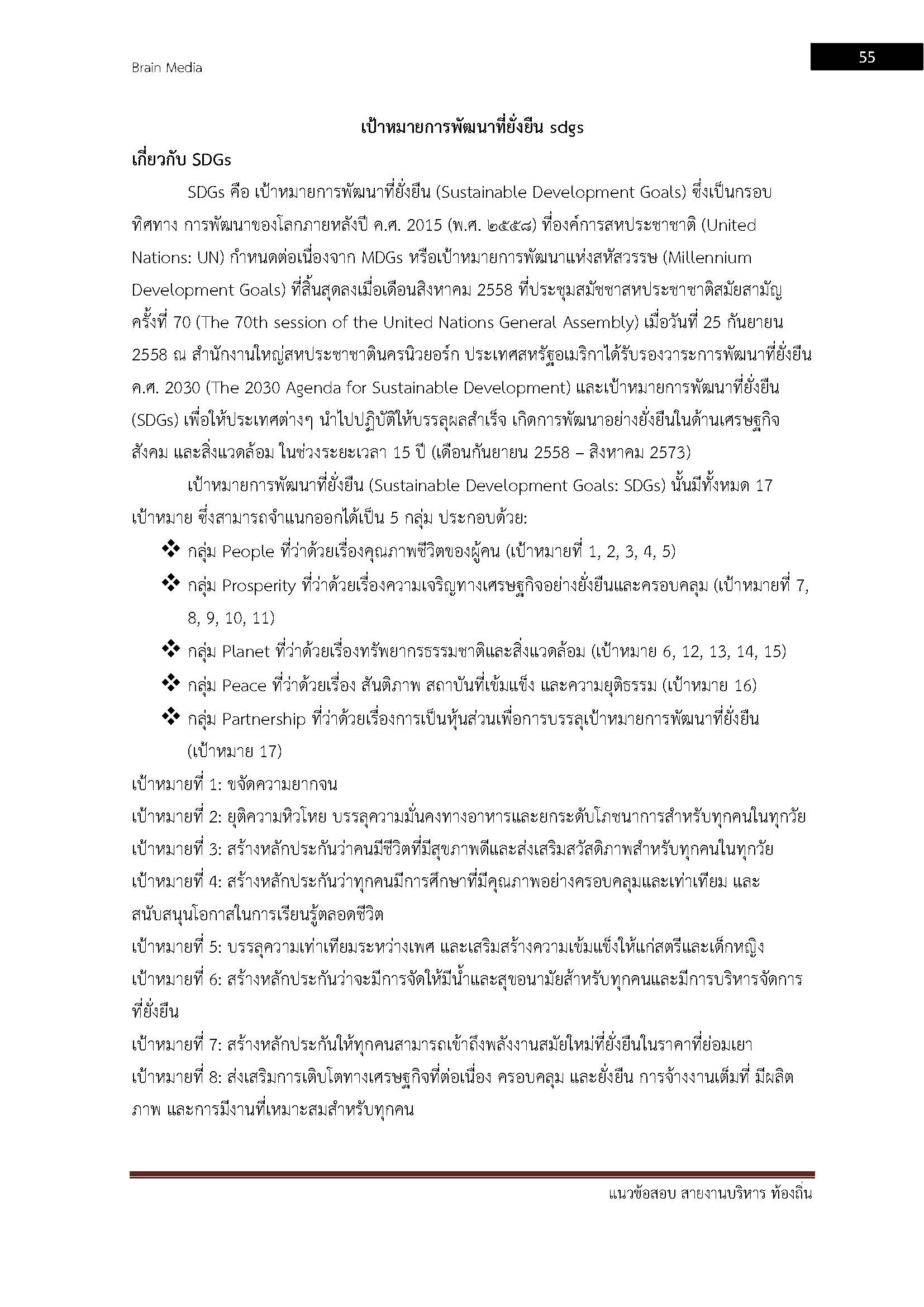 โหลดแนวข้อสอบ สายงานบริหาร กรมส่งเสริมการปกครองท้องถิ่น (อปท.)