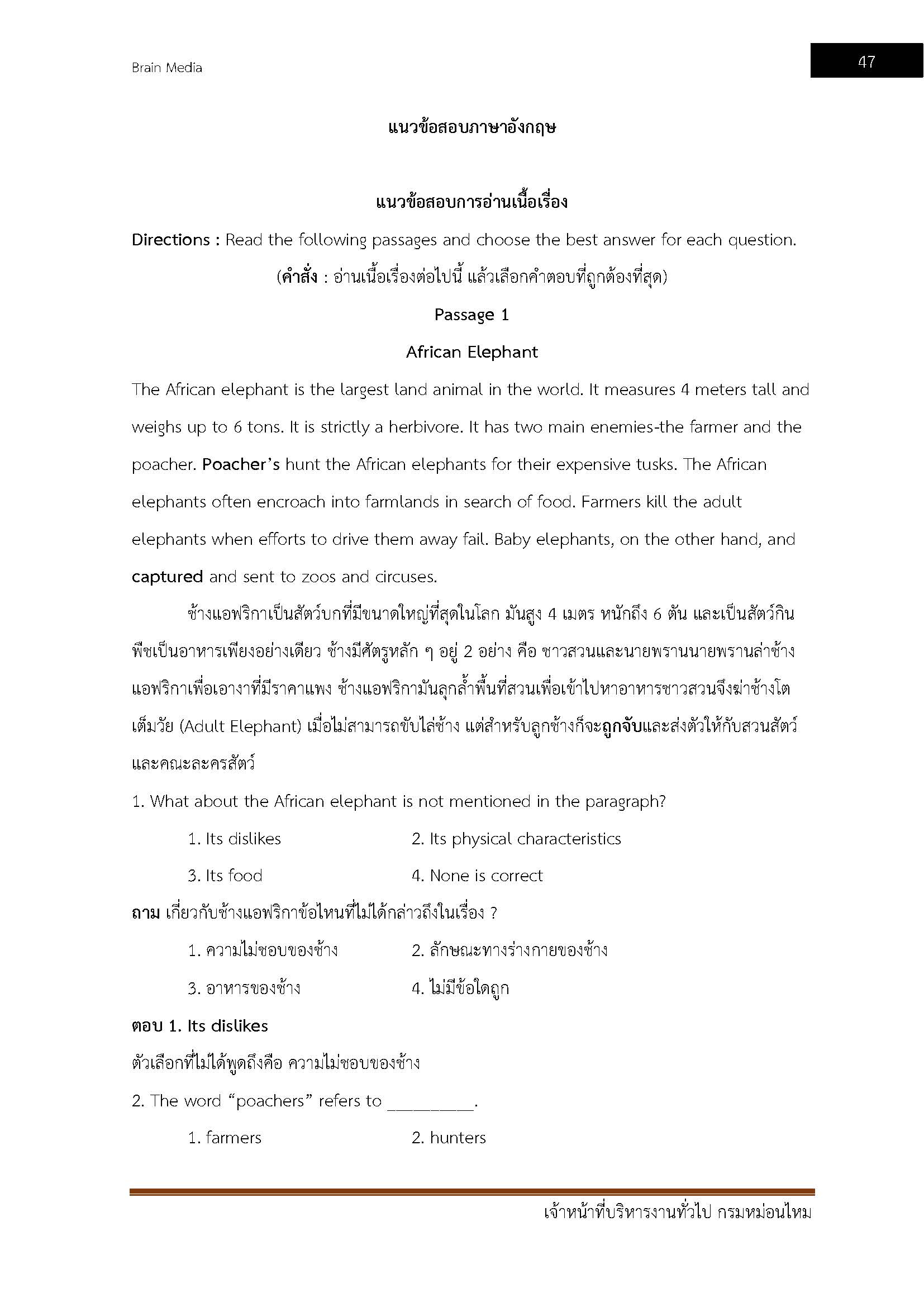 โหลดแนวข้อสอบ เจ้าหน้าที่บริหารงานทั่วไป กรมหม่อนไหม