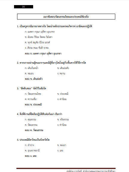 โหลดแนวข้อสอบ ครูผู้ช่วย การบัญชี สำนักงานคณะกรรมการการอาชีวศึกษา