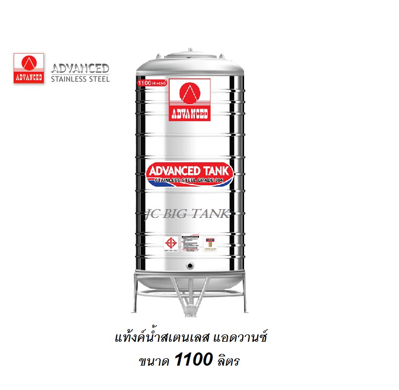 แท้งค์น้ำสแตนเลส แอ็ดวานซ์ ADVANCED รุ่นทรงสูง AVH1100 ขนาด 1100 ลิตร (มอก.)