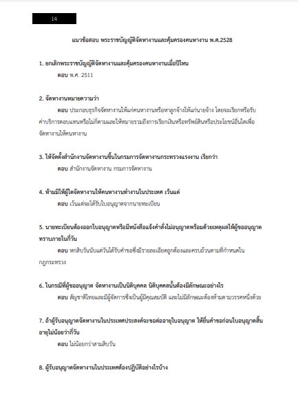 โหลดแนวข้อสอบ นิติกร กรมการจัดหางาน