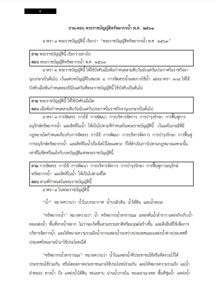 โหลดแนวข้อสอบ วิศวกรปฏิบัติการ กรมทรัพยากรน้ำ