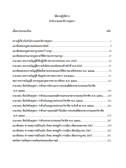 โหลดแนวข้อสอบ นิติกรปฏิบัติการ คุรุสภา