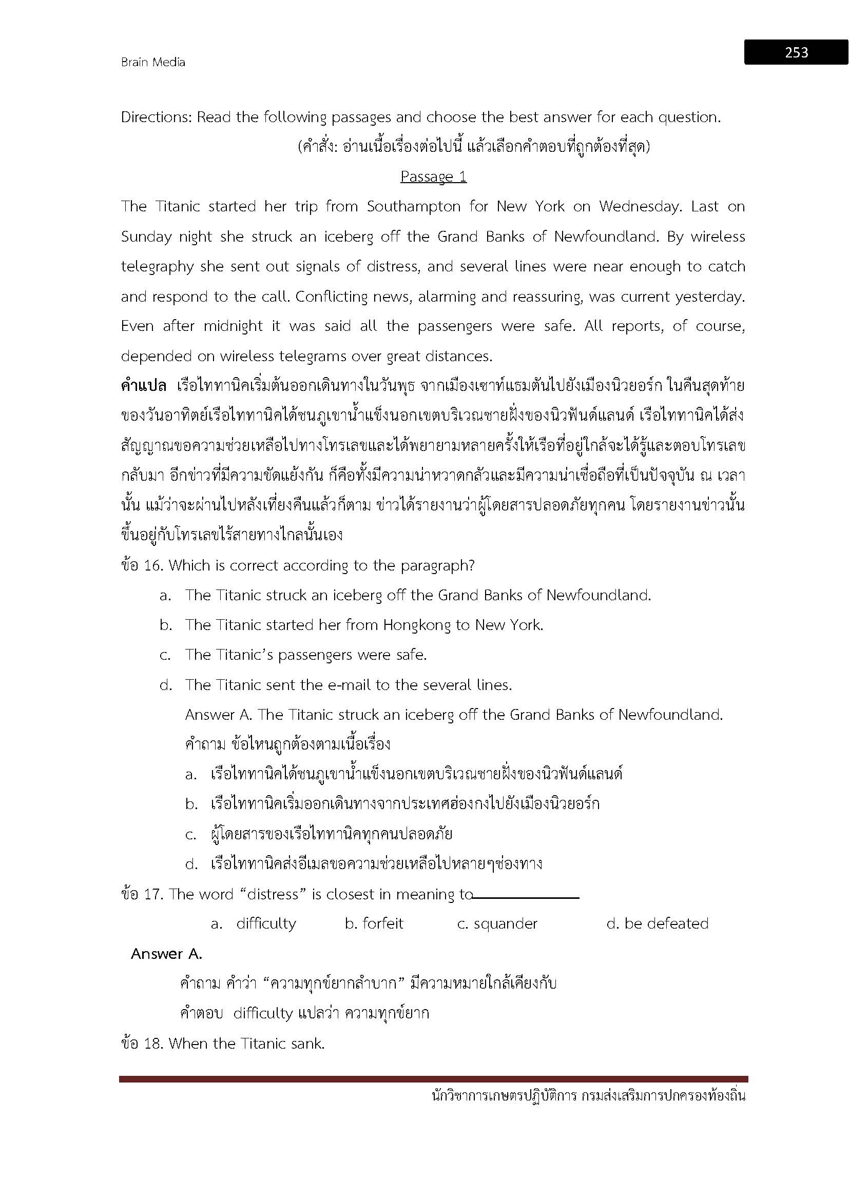 โหลดแนวข้อสอบ นักวิชาการเกษตรปฏิบัติการ กรมส่งเสริมการปกครองท้องถิ่น (อปท.)