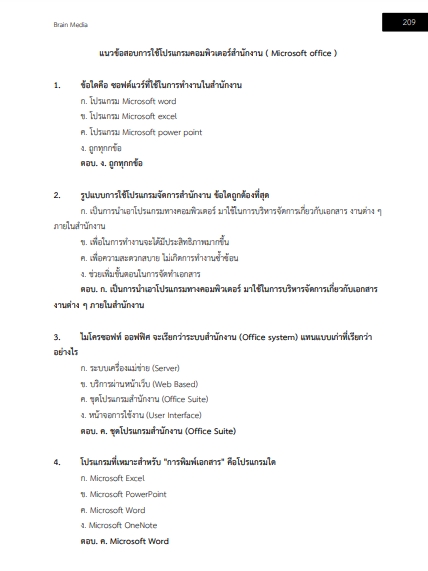 โหลดแนวข้อสอบ เศรษฐกร 4 องค์การส่งเสริมกิจการโคนมแห่งประเทศไทย