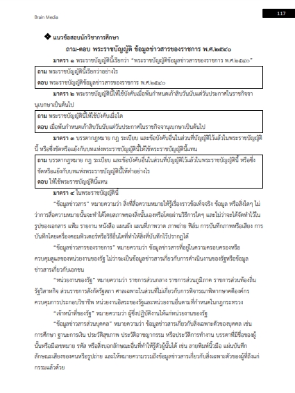 โหลดแนวข้อสอบ นักวิชาการศึกษา มหาวิทยาลัยนวมินทราธิราช