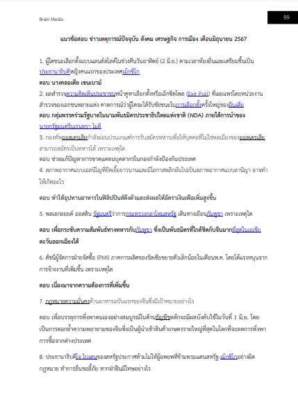 โหลดแนวข้อสอบ นักวิชาการพัสดุ กรมสรรพสามิต