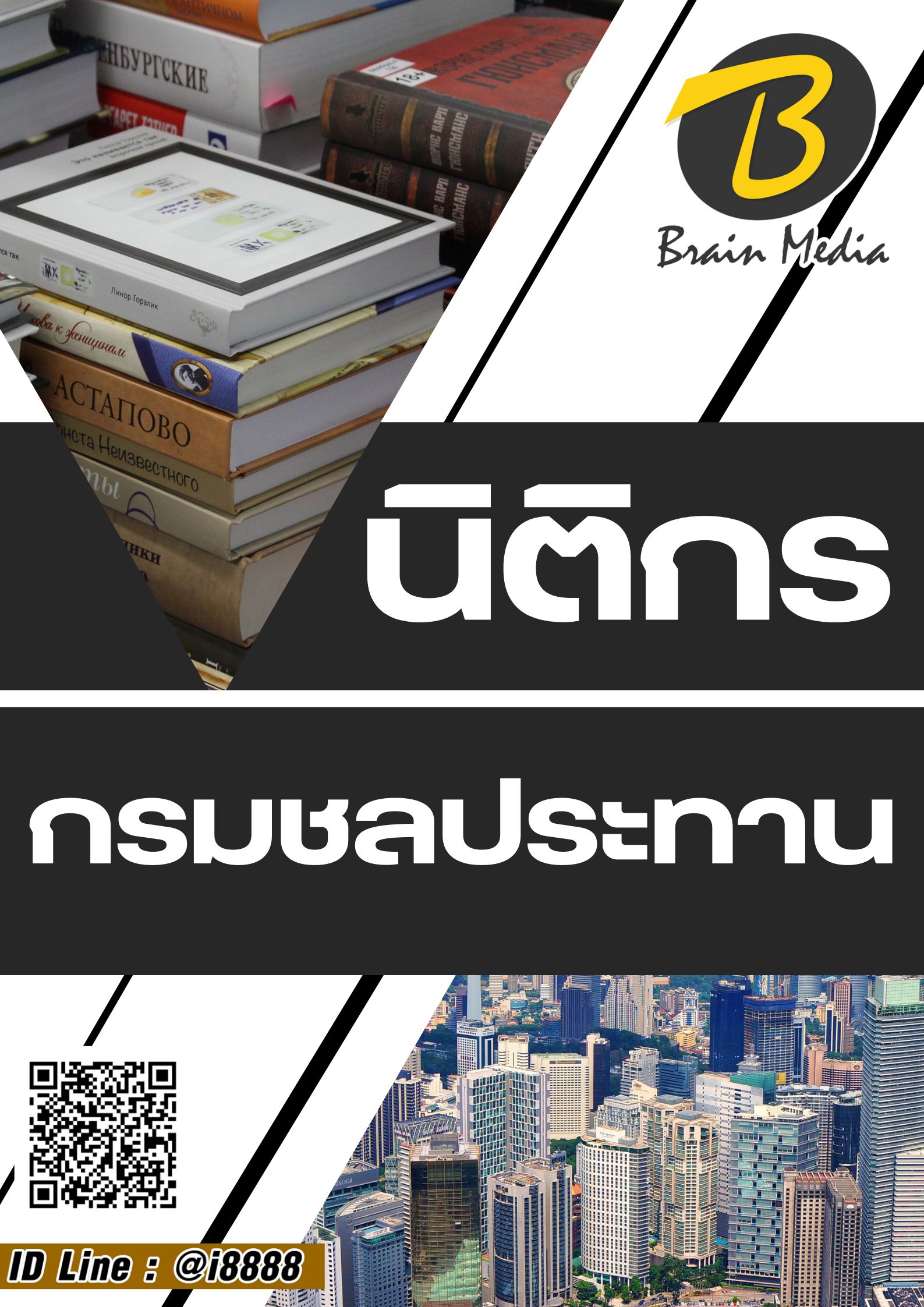 โหลดแนวข้อสอบ นิติกร กรมชลประทาน