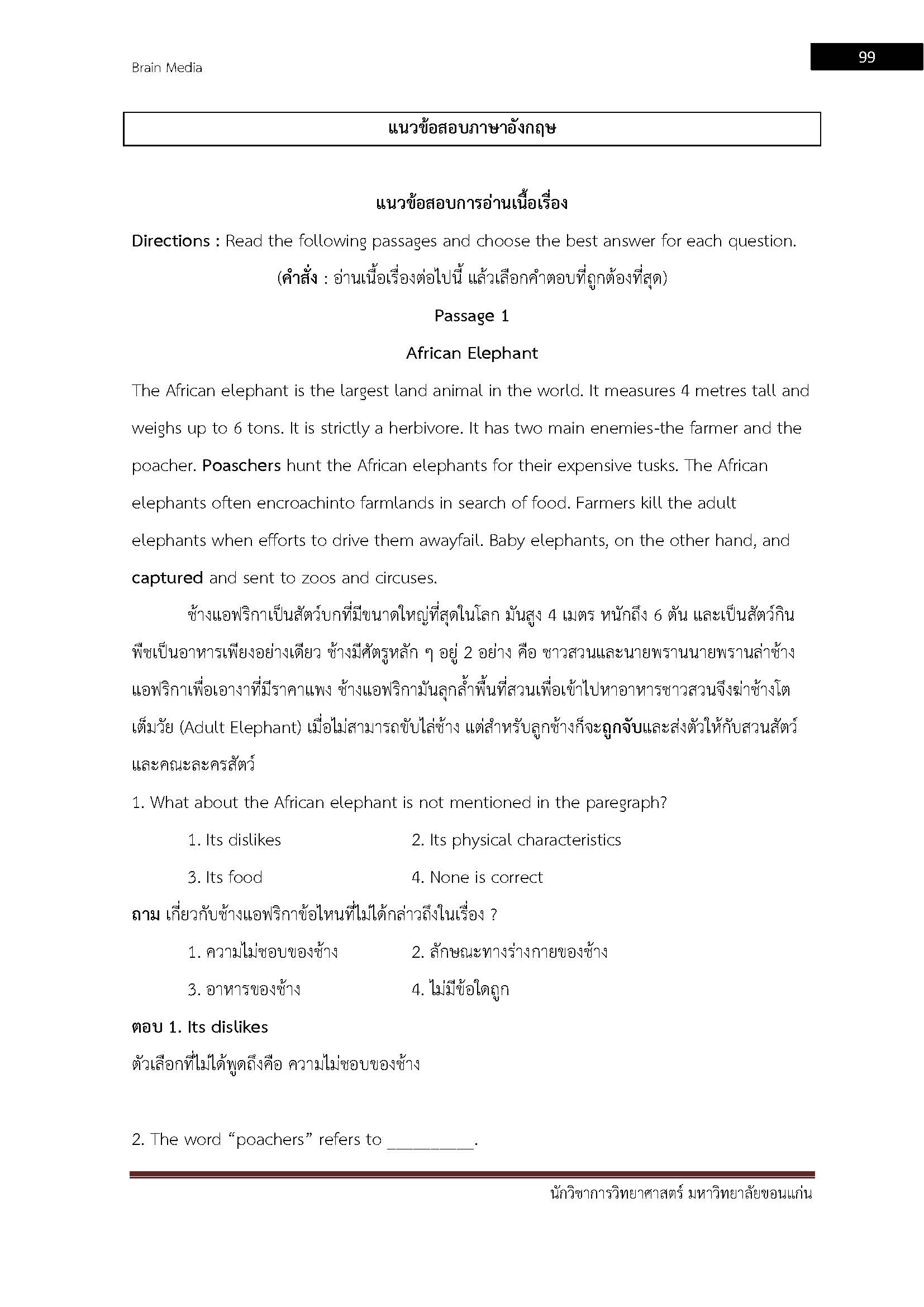โหลดแนวข้อสอบ นักวิชาการวิทยาศาสตร์ มหาวิทยาลัยขอนแก่น