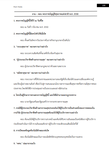โหลดแนวข้อสอบ ผู้ช่วยเจ้าพนักงานสาธารณสุข เทศบาลนครเจ้าพระยาสุรศักดิ์