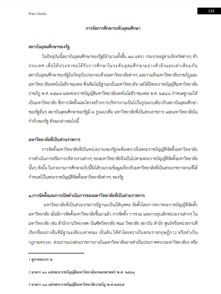 โหลดแนวข้อสอบ นักเทคโนโลยีการศึกษา มหาวิทยาลัยเทคโนโลยีสุรนารี