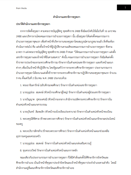 โหลดแนวข้อสอบ นิติกรปฏิบัติการ คุรุสภา