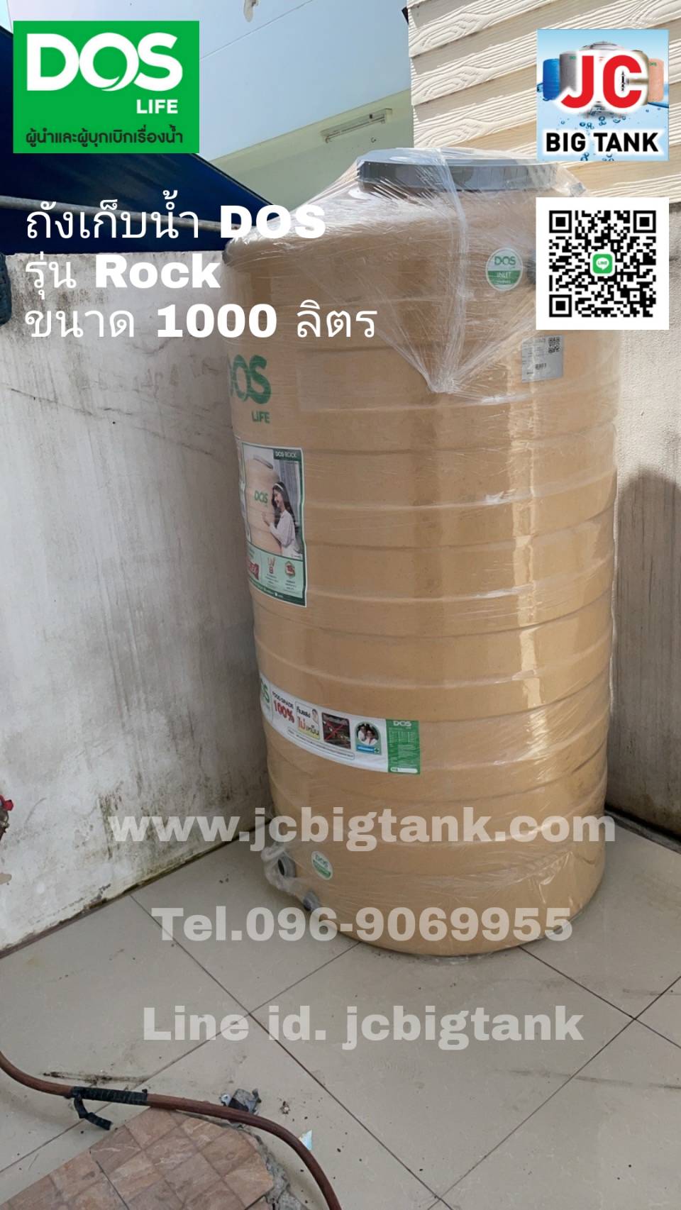 ถังเก็บน้ำบนดิน DOS รุ่น ROCK ขนาด 1000 ลิตร