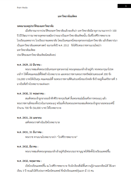 โหลดแนวข้อสอบ นักวิทยาศาสตร์ มหาวิทยาลัยมหิดล
