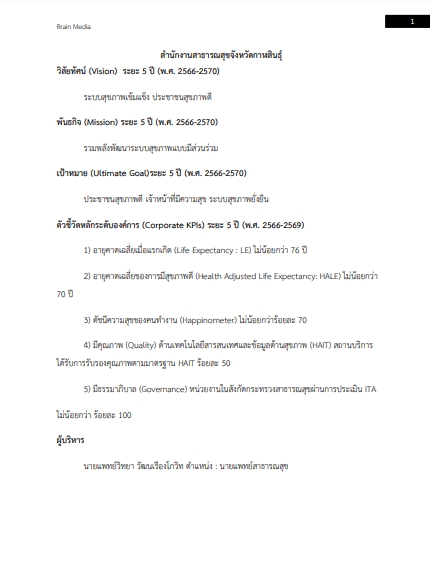 โหลดแนวข้อสอบ นักวิชาการพัสดุ สำนักงานสาธารณสุขจังหวัดกาฬสินธุ์